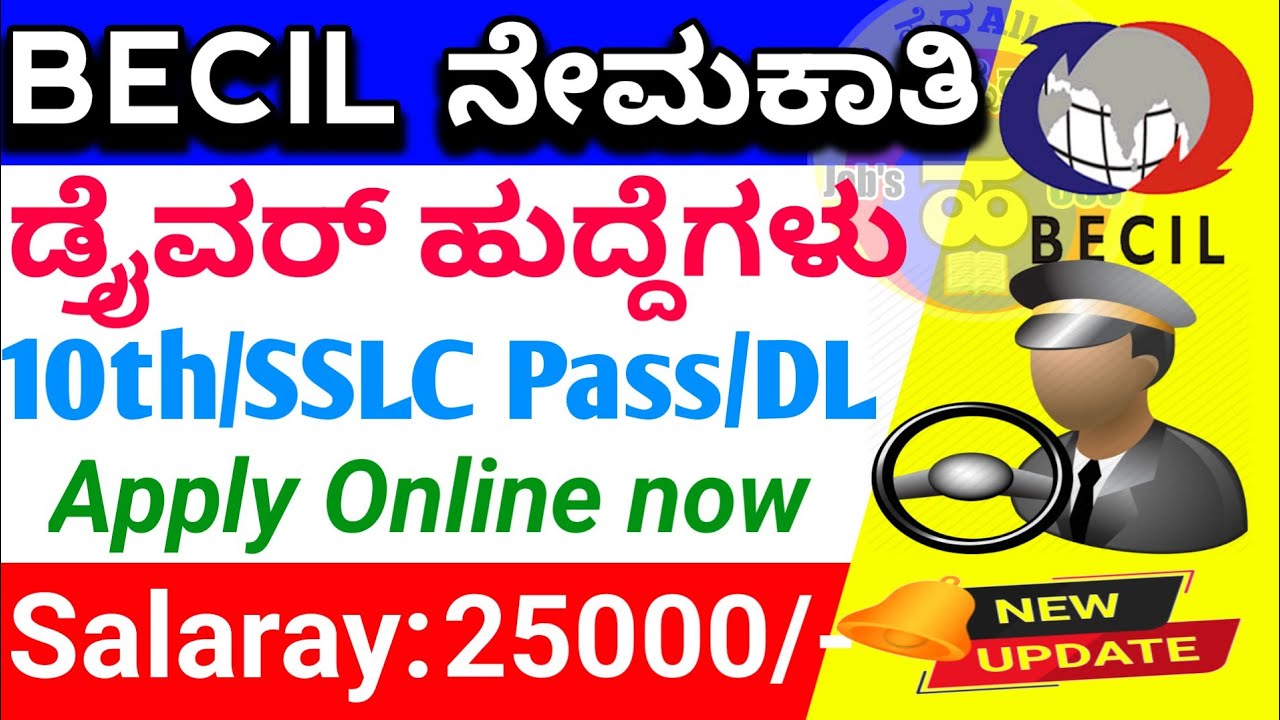 ಡ್ರೈವರ್ ಹುದ್ದೆ|BECIL Recruitment|10th Pass Driver jobs|SSLC Pass Driver job|All India jobs|BECIL