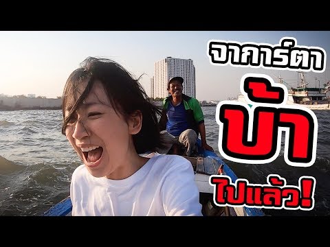 EP.1 ‘จาการ์ตา’ บ้าไปแล้ววววว! | Jakarta Nothing to do?