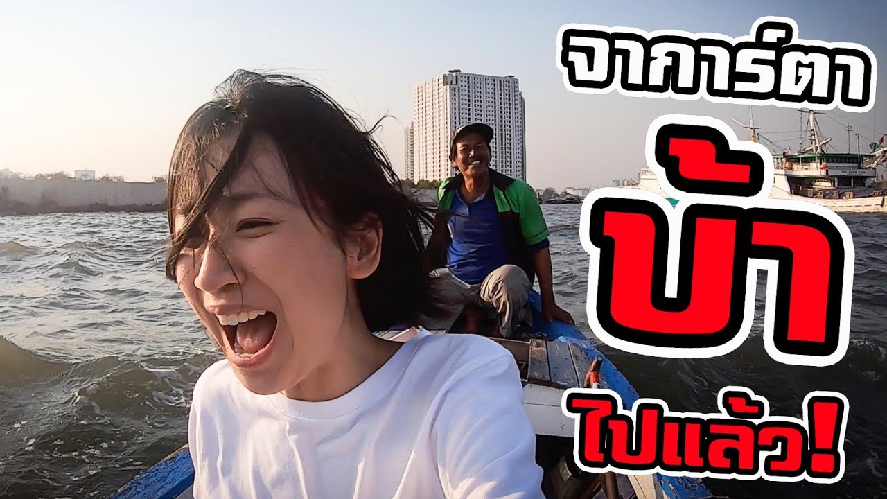 EP.1 ‘จาการ์ตา’ บ้าไปแล้ววววว! | Jakarta Nothing to do?