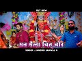 Man maila chit chor  jagdish sanwal  new himachali song 2023  navratre special