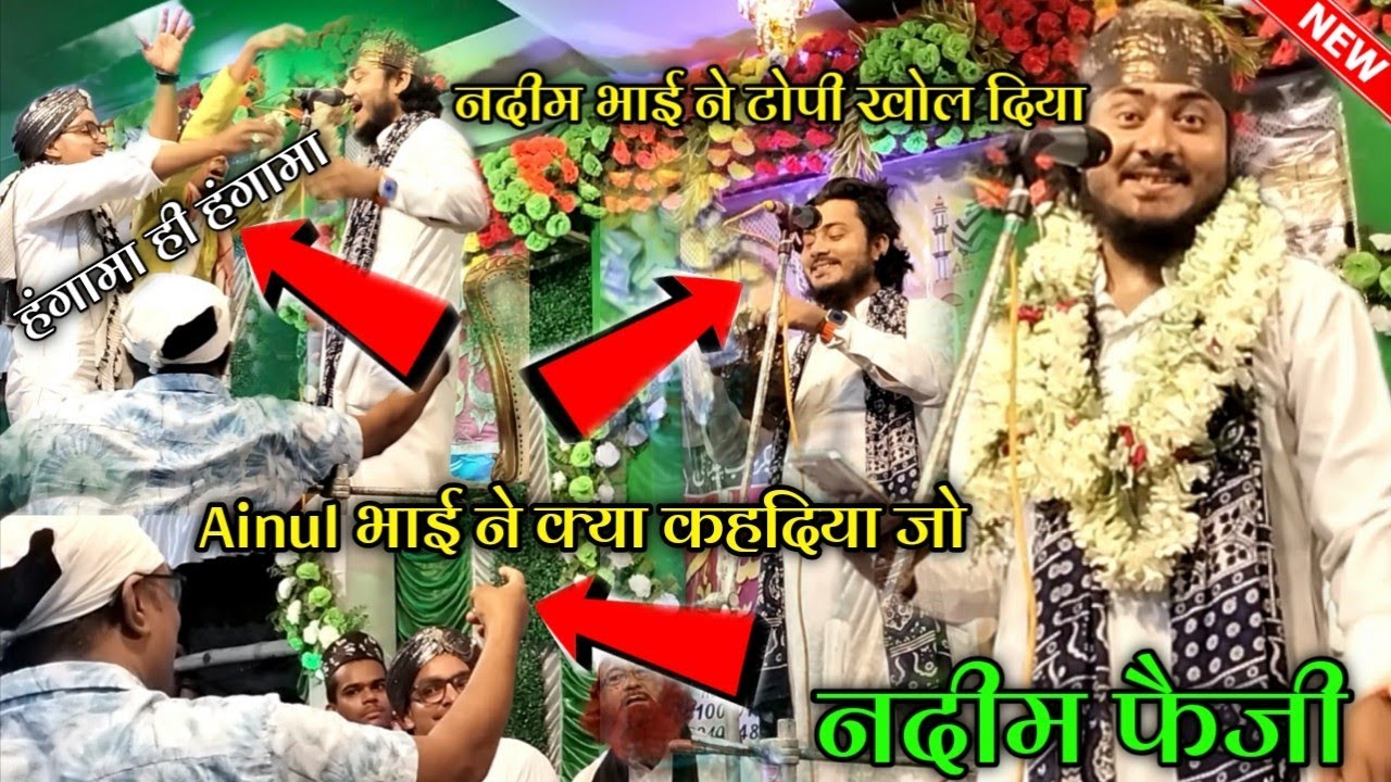 उस बड़े भाई को पलको पर बिठाया जायेगा Nadeem Raza Faizi New Naat 2023|Jashne Eid Miladun Nabi|Howrah