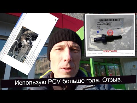 Видео: PCV клапанът трака ли?