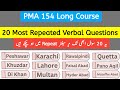 Pma 154 most important and repeated verbal questions