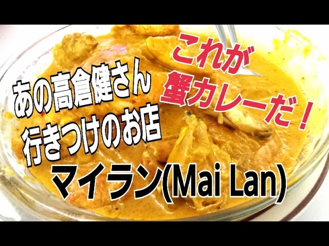 ハワイで超美味しいベトナム料理 マイラン Mai Lan 蟹カレー Youtube ハワイで超美味しいベトナム料理 マイラン Mai Lan 蟹カレー Youtube