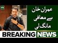 Iqrar ul Hassan Takes Back Words? Apology to PTI Founder Goes Viral