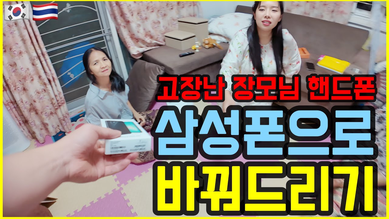 평생 중고 스마트폰만 사용해오시던 장모님께, 새 삼성폰으로 바꿔드렸습니다.