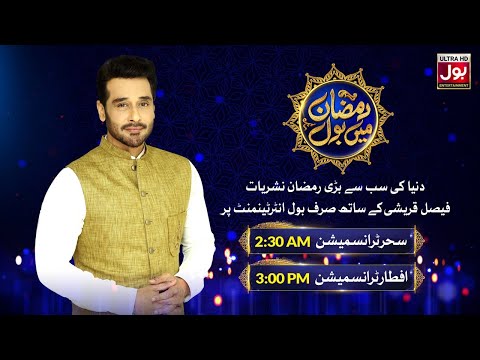 Faysal Quraishi | Ramazan Mein BOL | Ramazan Transmission 2023 | Promo | BOL Entertainment