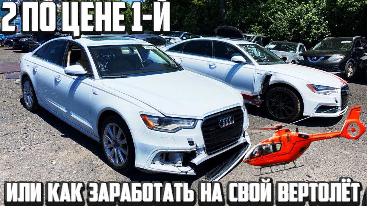 Ауди сша аукцион