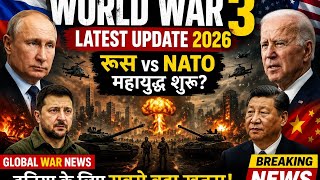 World War 3 Latest Update 2026 🔥 | Russia vs NATO | Global War News in Hindi