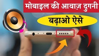 Mobile की आवाज़ कम है तो इस Trick से दोगुनी करो |Amazing Android App| By Final Support screenshot 1