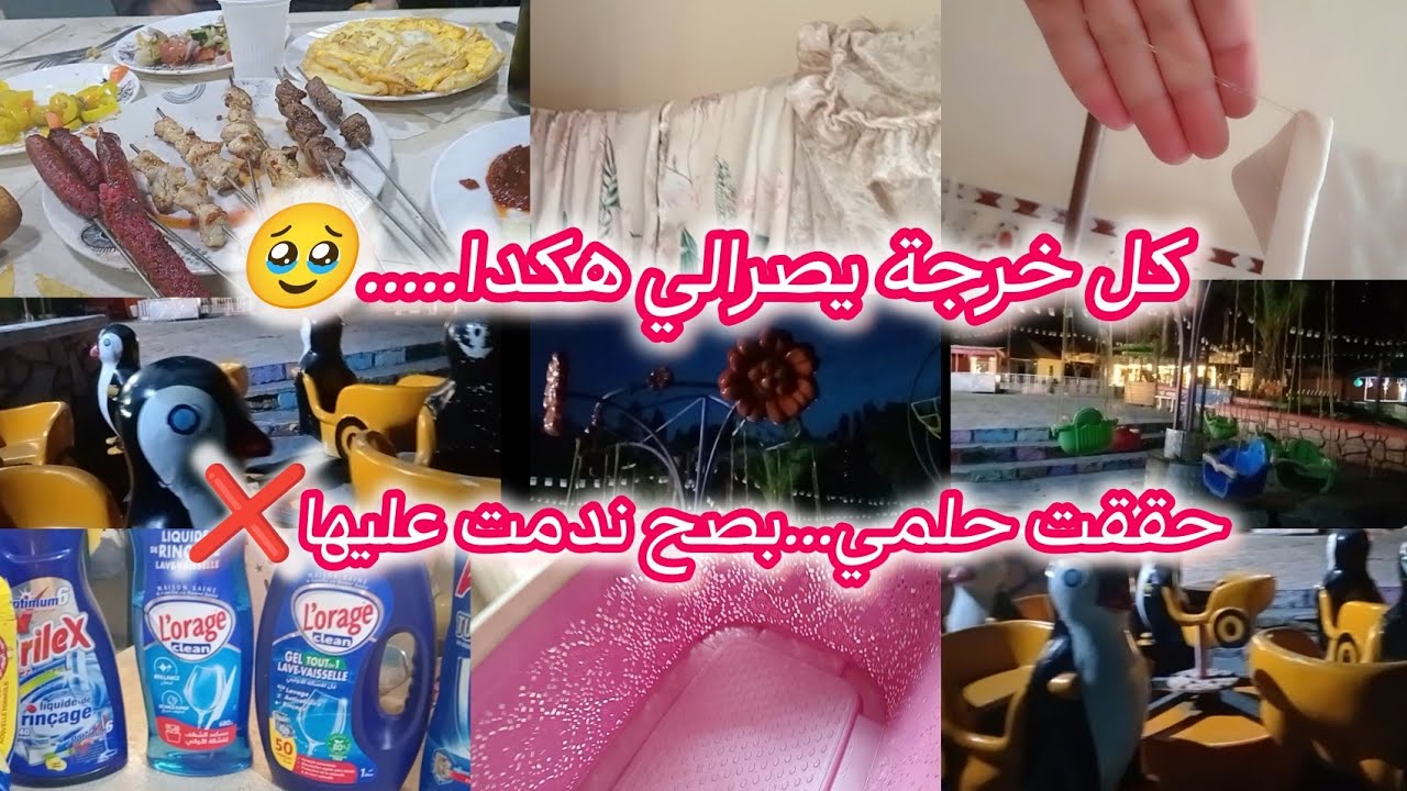 عمري ماندمت عليها❌ لازم نهدر ونعاود حتى يكرهني في الخرجة🥹الروتين الى نبات عليه ونصبح عليه🤔