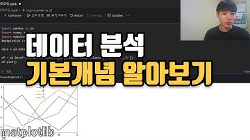 [데이터분석#1] 판다스, 넘파이, 맷플롯립