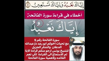 انظروا كيفية تصحيح ومعنى وكيف قراءة الكلمة؟ اولا اقرأها بعد ذلك استمع للفيديو في سورة الفاتحة آية 5