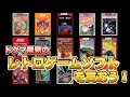 レトロゲームソフトを買おう！【ドグチューブ 水曜フリートーク】