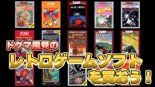 レトロゲームソフトを買おう！【ドグチューブ 水曜フリートーク】