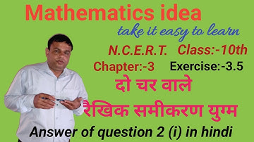Class 10 Maths | Chapter 3 | Exercise 3.5 Q2 i | Pair Of Linear Equations in Two Variables | NCERT