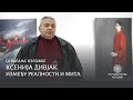 Ксенија Дивјак – Између реалности и мита – Отварање изложбе у Народном музеју Краљево