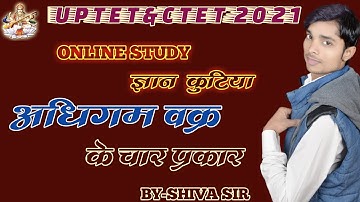 अधिगम वक्र के प्रकार CDP | UPTET | CTET 2021 | FULL DETAILS VIDEO