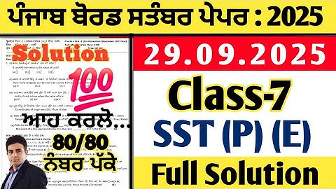 pseb 7th class sst paper 29.09.2025, class 7 sst paper september 2025, sst paper class 7 september