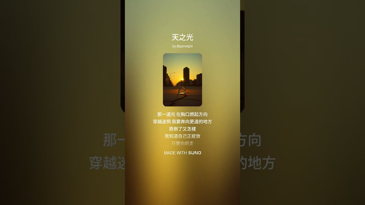 天之光～給需要鼓勵的你。