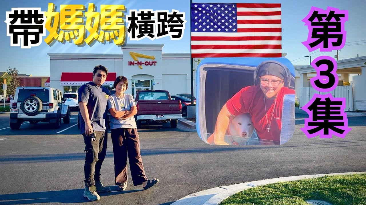 台灣技術驚呆北美女卡車司機！我帶媽媽開 40 噸卡車真正的冒險！🚛 S型倒車她真的看傻了...｜Vlog 19