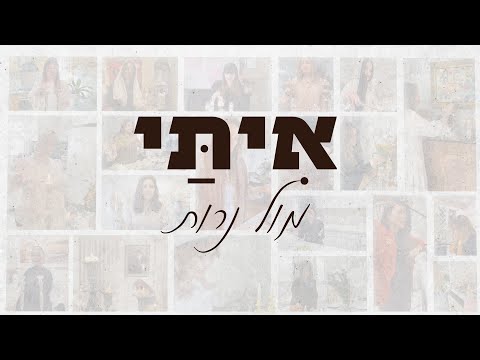 אִיתַּי עמרן - מול נרות - itay