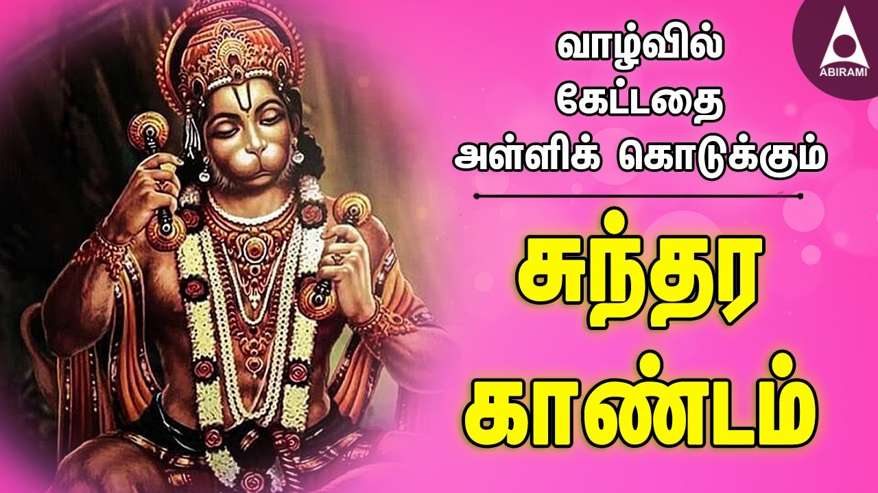        Ayodhya Rama Tamil Devotional