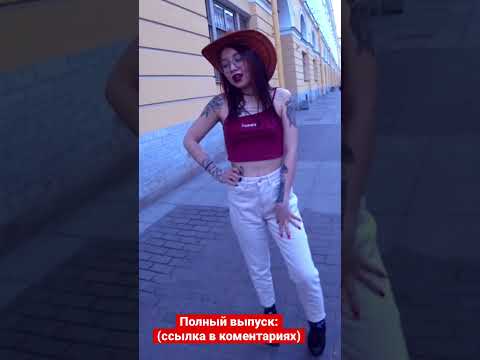 Город Грешниц интервью с девушками | девушкам нравиться | девушки любят