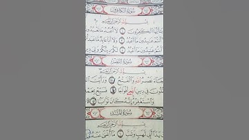 سورة|| النصر |سعد الغامدي آية #قراءة 🌸🌹