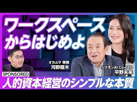 【ワークスペースからはじめよ】オフィスがコストから投資に変わった/AIと一緒に働く/オフィスは経営思想の体現化/オフィスと自宅の境界線がなくなる/バーチャル空間で家具販売/未来の働き方4象限