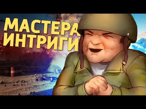 Видео: Мастера интриги /Battlefield V