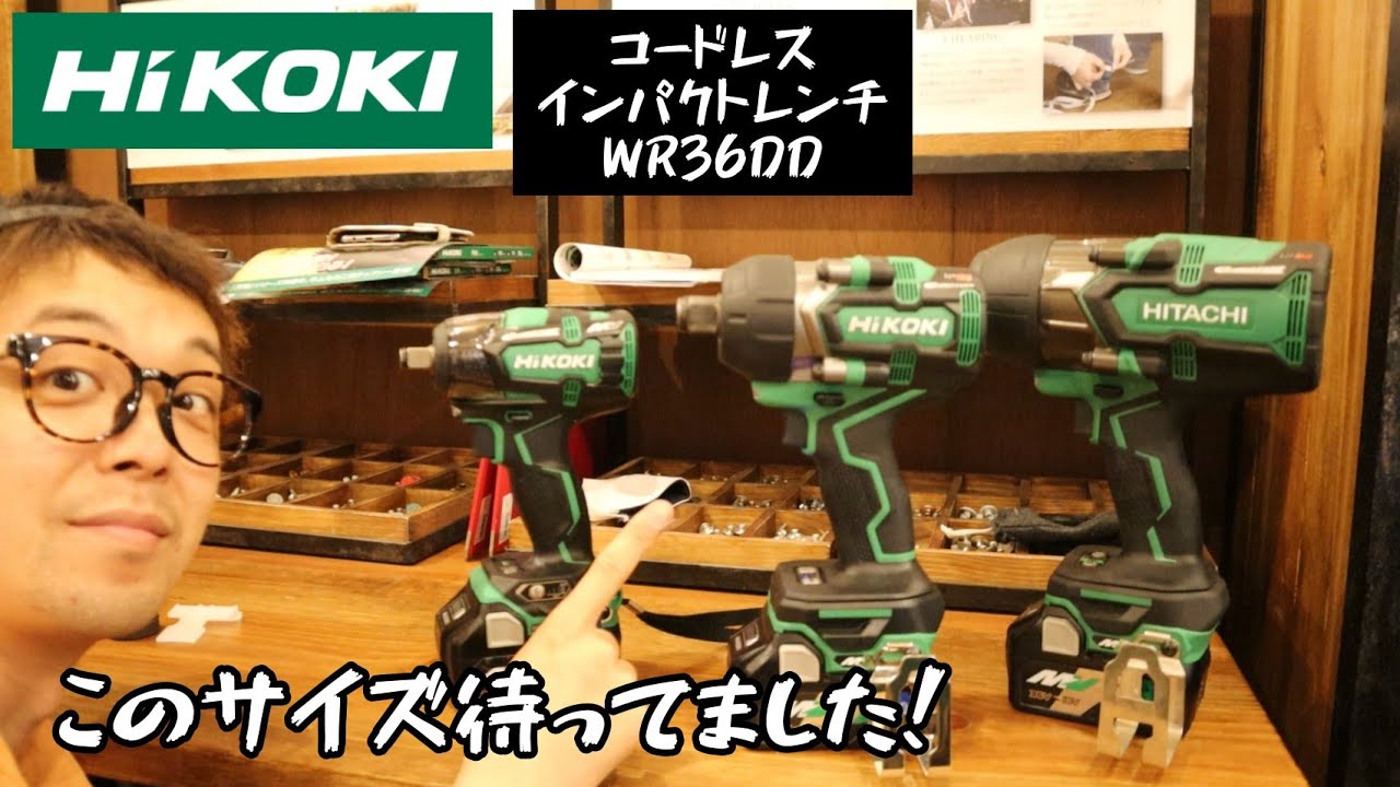 HiKOKI コードレスインパクトレンチ WR36DD フルセット | メーカー一覧
