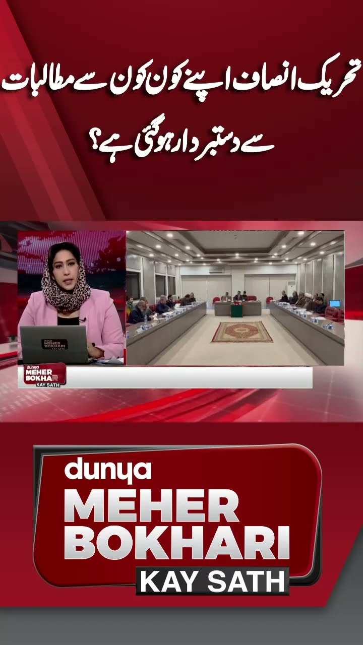 PTI Demand With Government | Imran Khan | Gohar Khan | Dunya Meher Bokhari Kay Sath #shorts