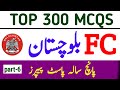 fc balochistan test preparation 2024/fc balochistan written test 2024/fc past papers/part-6