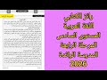 الرائز الكتابي اللغة العربية المستوى السادس المرحلة الرابعة المدرسة الرائدة 2026 