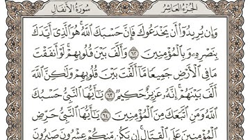 (10) القرآن الكريم الجزء العاشر مكتوب الشيخ عبدالرحمان العوسي