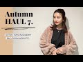 【購入品】9月に買った秋服を紹介！ルームウェア&アクセサリーも