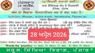 morning slide daily morning slide 28 april 2026 morning slide today pseb gk punjab slide primary