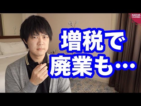 KAZUYA Channel 2019/10/01 プロ野球チップスは10%、ビックリマンチョコは8%…軽減税率はクソすぎる