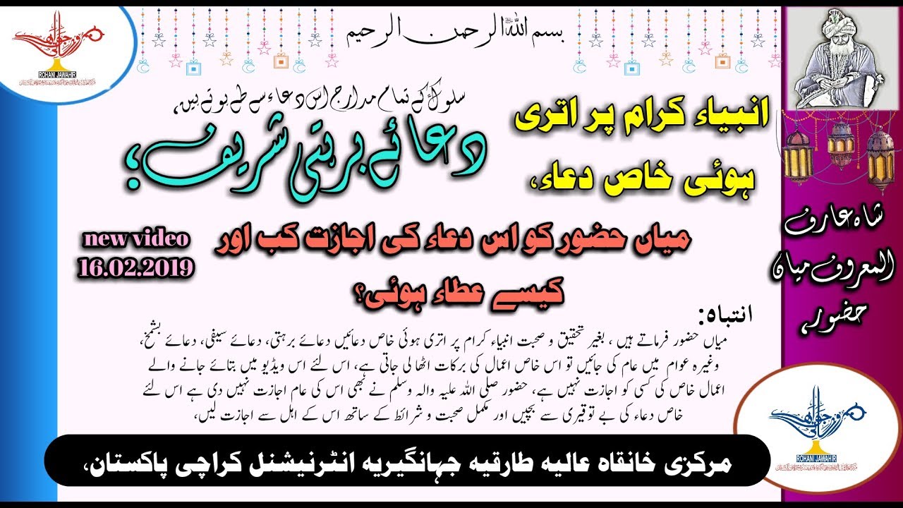 ajaibate  dua a barhati shareef  | new video 16 02 2019