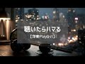 【洋楽𝐏𝐥𝐚𝐲𝐥𝐢𝐬𝐭】聴いたらハマる夜の洋楽プレイリスト