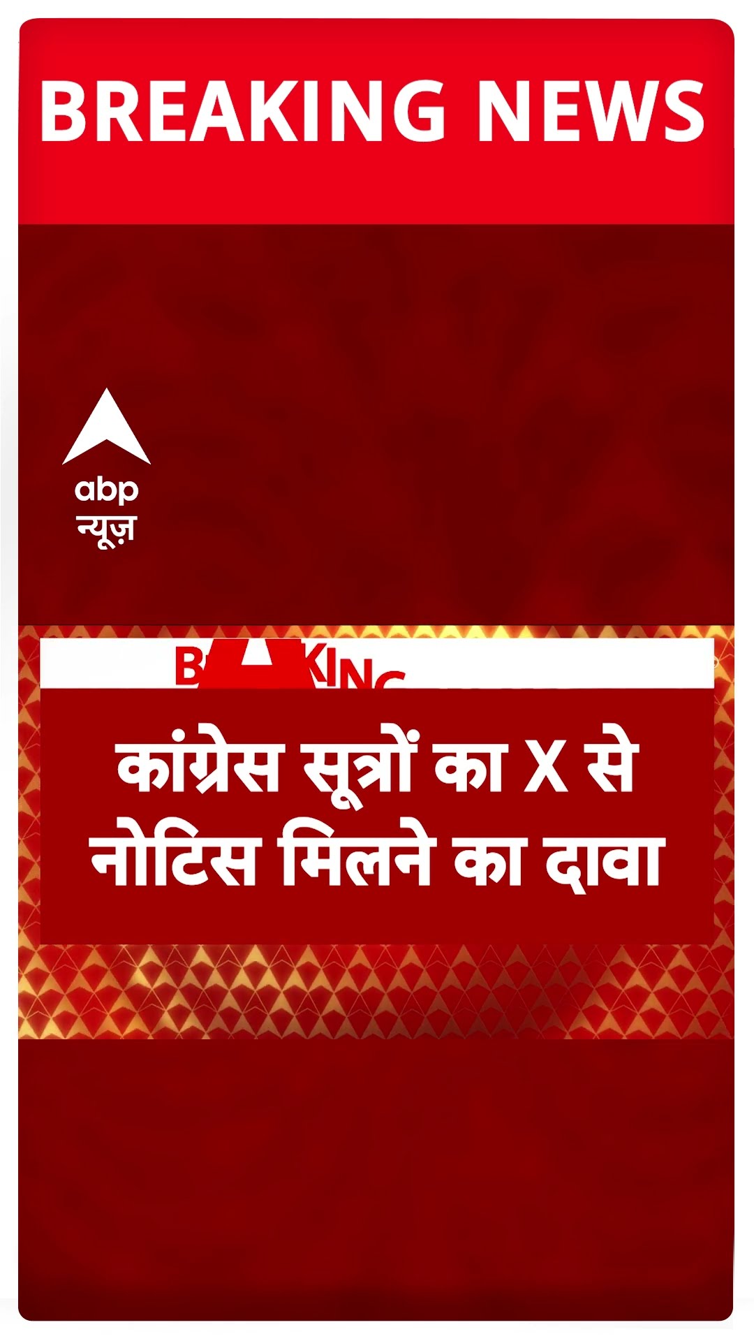 Breaking News: अमित शाह के बयान की क्लिप मामले में बढ़ी कांग्रेस की मुश्किलें? | ABP Shorts