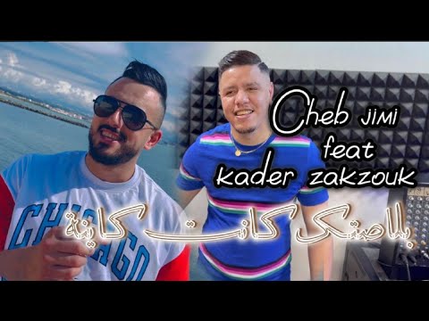 Cheb Jimi Zakzouk Blastak Kanat Kayna Clip Officiel 2023