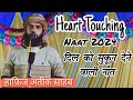 Heart touching naat 2024  tu shamme risalat hai aalam tera parwana  hafiz ateek lakhanpur