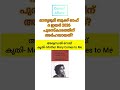 #keralapsc #pscmr #like #share #subscribe #asmr #asianetnewslive #previousyearquestions #pscpranthan