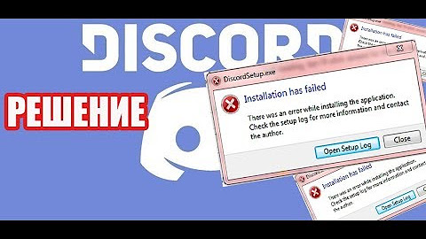 Ошибка при установке дискорд installation. Дискорд ошибка installation has failed. дискорд ошибка a fatal javascript error occurred. discord update failed как исправить.