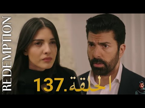 الأسيرة الحلقة 137 دوبلاج عربي مراجعة 