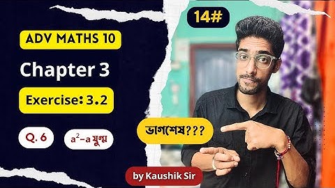 #14 EASIEST ❤️‍🔥Class 10 Advanced Math: Complete Exercise 3.2, Q7. by Kaushik sir