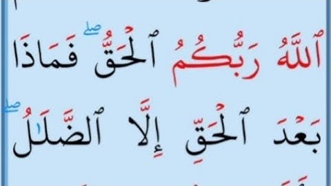 تعلم القراءة والكتابة / املاء / آية من كتاب الله سورة يونس29