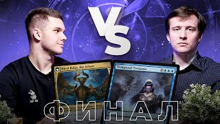 ФИНАЛ ПИОНЕР ЛИГИ | ГРИКСИС vs ФЕНИКСЫ | MTG PIONEER